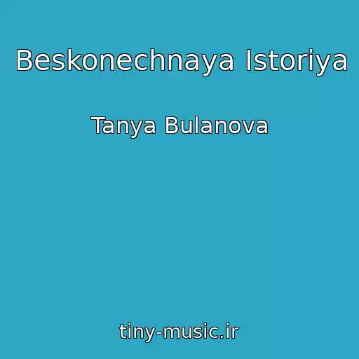 کاور آهنگ Beskonechnaya Istoriya از Tanya Bulanova
