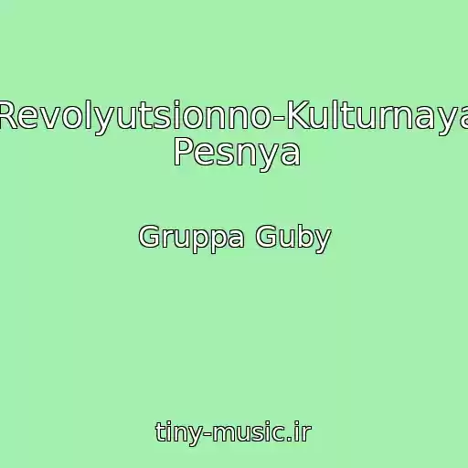 کاور آهنگ Revolyutsionno-Kulturnaya Pesnya از Gruppa Guby