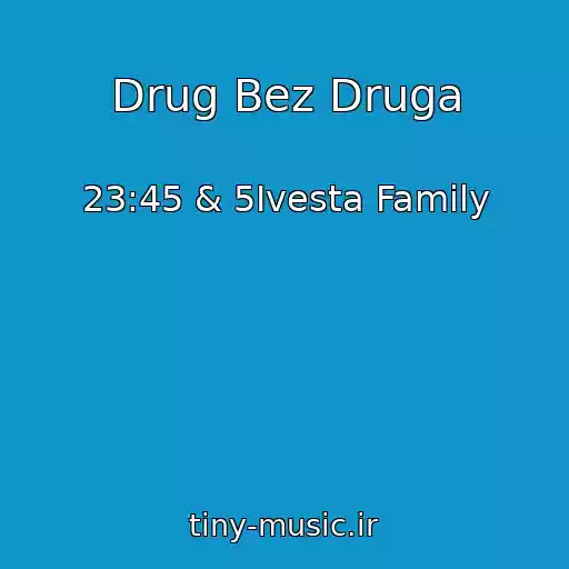 کاور آهنگ Drug Bez Druga از 23:45 & 5Ivesta Family