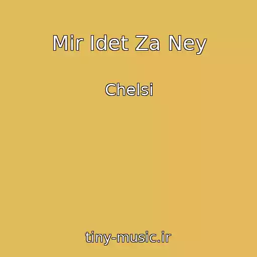 کاور آهنگ Mir Idet Za Ney از Chelsi