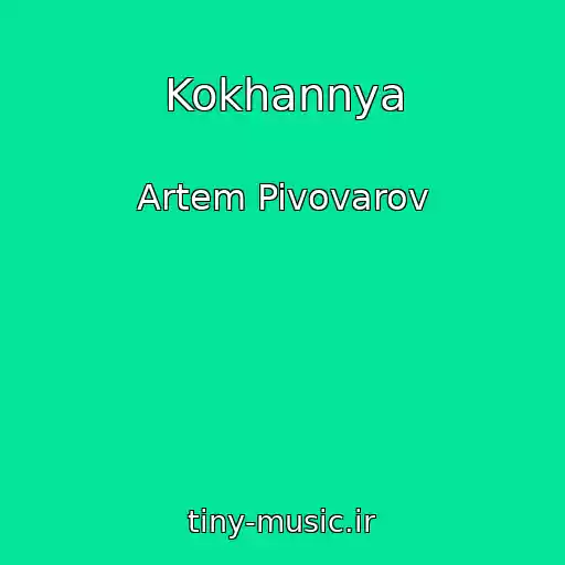 کاور آهنگ Kokhannya از Artem Pivovarov