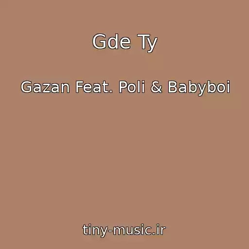 کاور آهنگ Gde Ty از Gazan Feat. Poli & Babyboi
