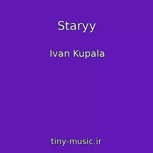 کاور آهنگ Staryy از Ivan Kupala