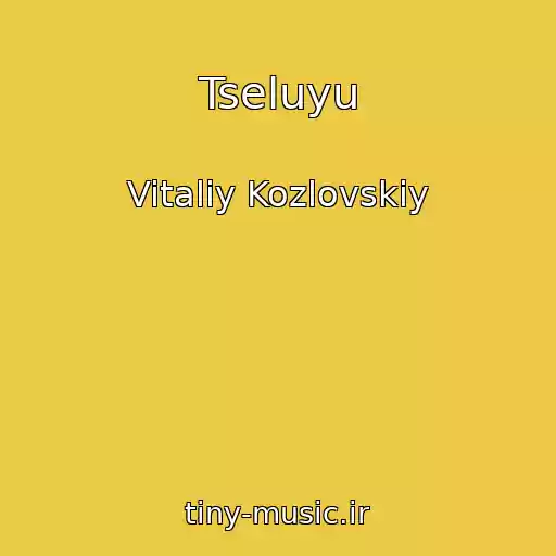 کاور آهنگ Tseluyu از Vitaliy Kozlovskiy