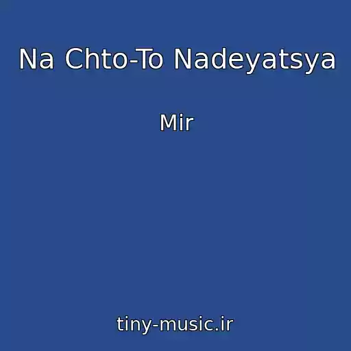کاور آهنگ Na Chto-To Nadeyatsya از Mir