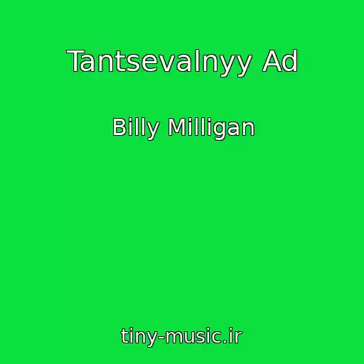 کاور آهنگ Tantsevalnyy Ad از Billy Milligan