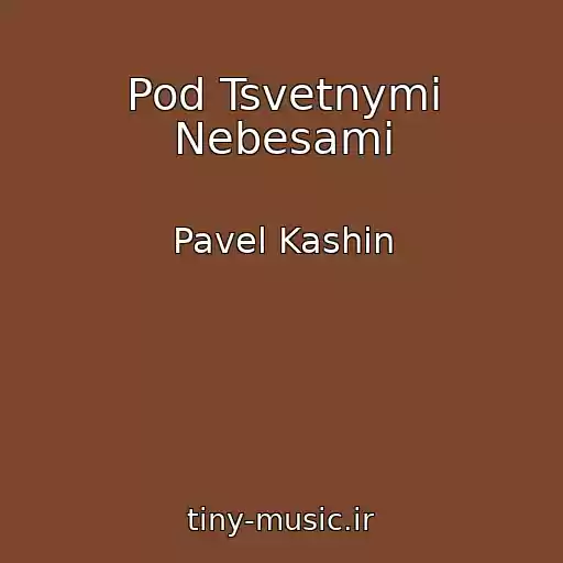 کاور آهنگ Pod Tsvetnymi Nebesami از Pavel Kashin