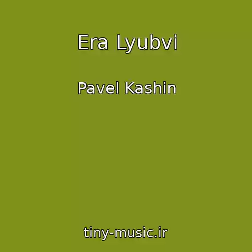 کاور آهنگ Era Lyubvi از Pavel Kashin