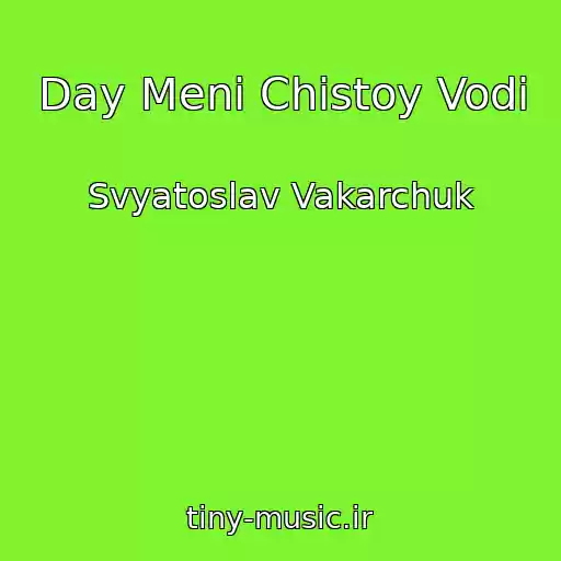 کاور آهنگ Day Menі Chistoy Vodi از Svyatoslav Vakarchuk