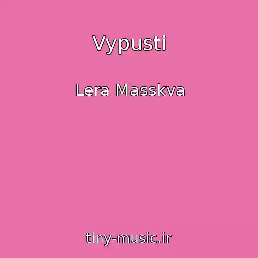کاور آهنگ Vypusti از Lera Masskva