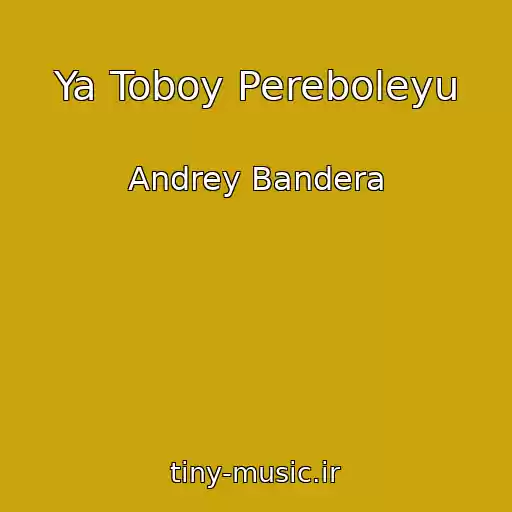 کاور آهنگ Ya Toboy Pereboleyu از Andrey Bandera