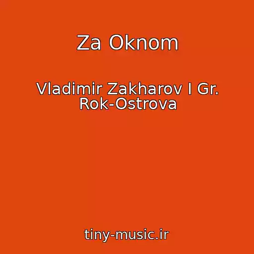 کاور آهنگ Za Oknom از Vladimir Zakharov I Gr. Rok-Ostrova
