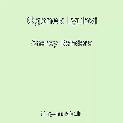 کاور آهنگ Ogonek Lyubvi از Andrey Bandera