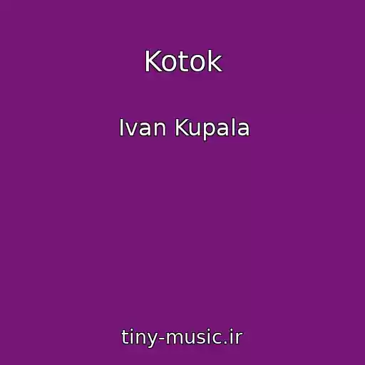 کاور آهنگ Kotok از Ivan Kupala