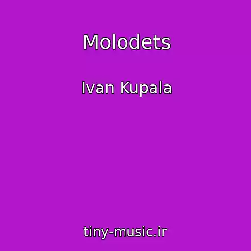 کاور آهنگ Molodets از Ivan Kupala