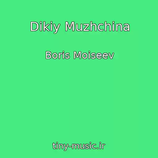 کاور آهنگ Dikiy Muzhchina از Boris Moiseev