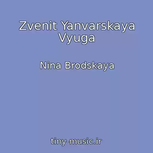 کاور آهنگ Zvenit Yanvarskaya Vyuga از Nina Brodskaya