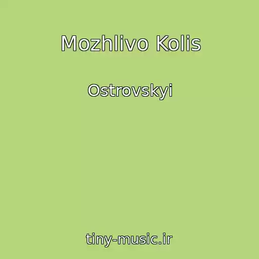 کاور آهنگ Mozhlivo Kolis از Ostrovskyi