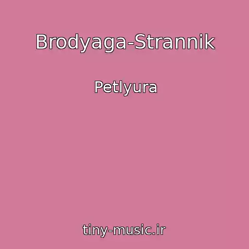 کاور آهنگ Brodyaga-Strannik از Petlyura