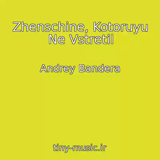 کاور آهنگ Zhenschine, Kotoruyu Ne Vstretil از Andrey Bandera