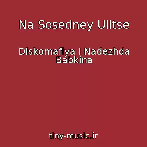 کاور آهنگ Na Sosedney Ulitse از Diskomafiya I Nadezhda Babkina