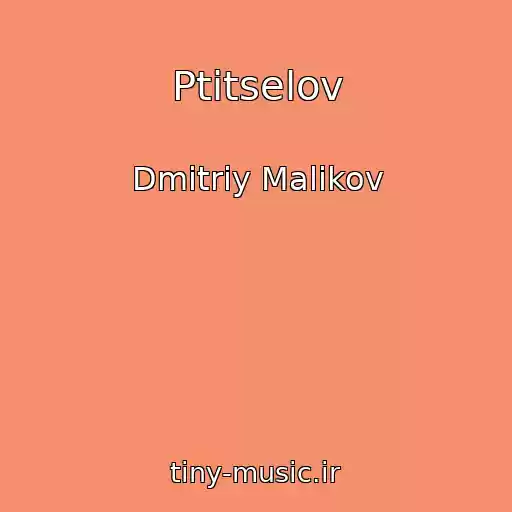 کاور آهنگ Ptitselov از Dmitriy Malikov