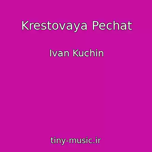 کاور آهنگ Krestovaya Pechat از Ivan Kuchin