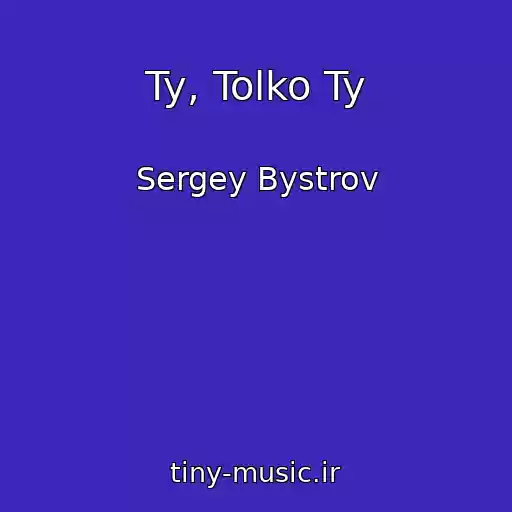کاور آهنگ Ty, Tolko Ty از Sergey Bystrov