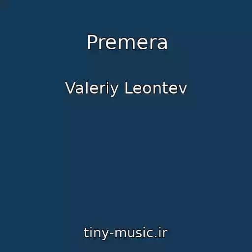 کاور آهنگ Premera از Valeriy Leontev
