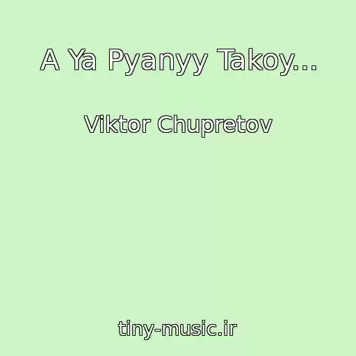 کاور آهنگ A Ya Pyanyy Takoy... از Viktor Chupretov