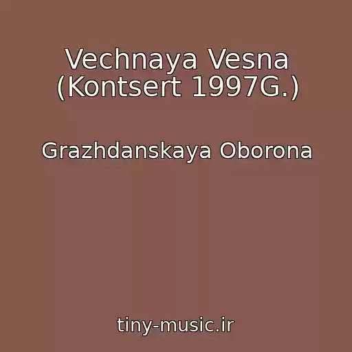 کاور آهنگ Vechnaya Vesna (Kontsert 1997G.) از Grazhdanskaya Oborona