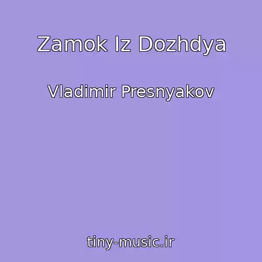کاور آهنگ Zamok Iz Dozhdya از Vladimir Presnyakov