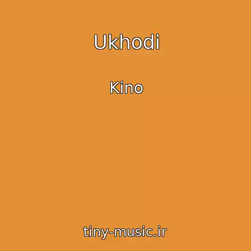 کاور آهنگ Ukhodi از Kino