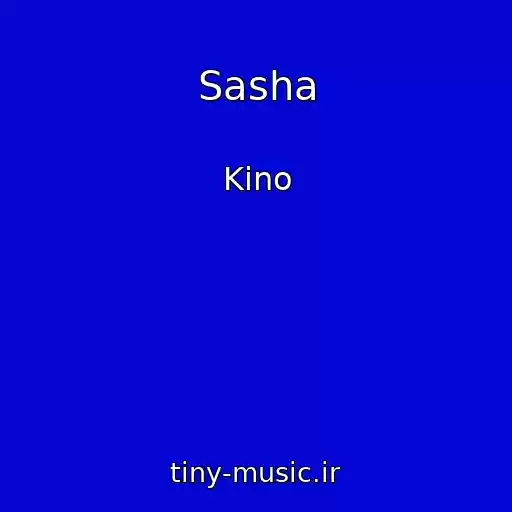 کاور آهنگ Sasha از Kino