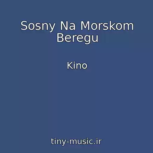 کاور آهنگ Sosny Na Morskom Beregu از Kino