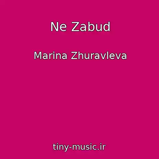 کاور آهنگ Ne Zabud از Marina Zhuravleva