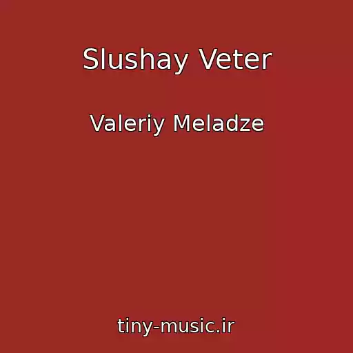کاور آهنگ Slushay Veter از Valeriy Meladze