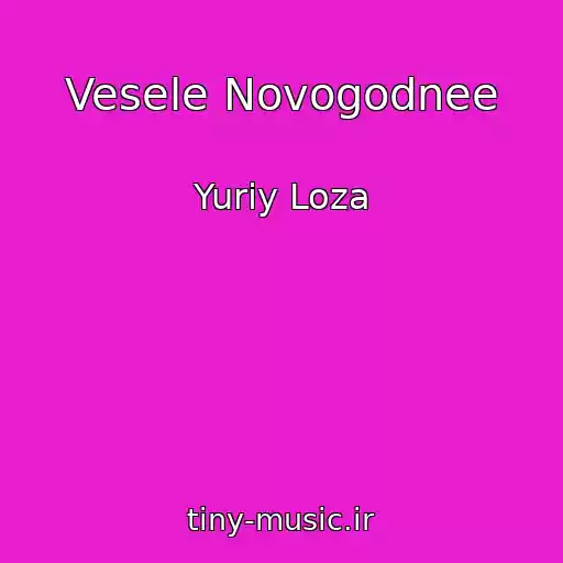 کاور آهنگ Vesele Novogodnee از Yuriy Loza