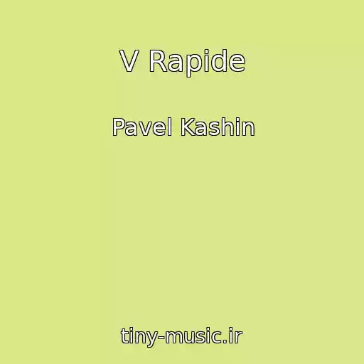 کاور آهنگ V Rapide از Pavel Kashin