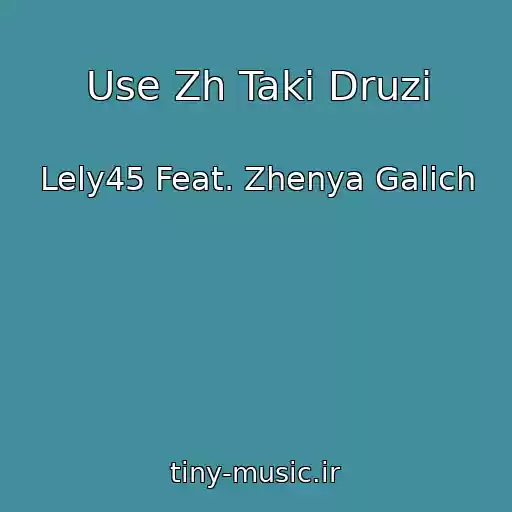 کاور آهنگ Use Zh Taki Druzі از Lely45 Feat. Zhenya Galich