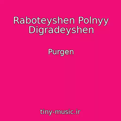 کاور آهنگ Raboteyshen Polnyy Digradeyshen از Purgen