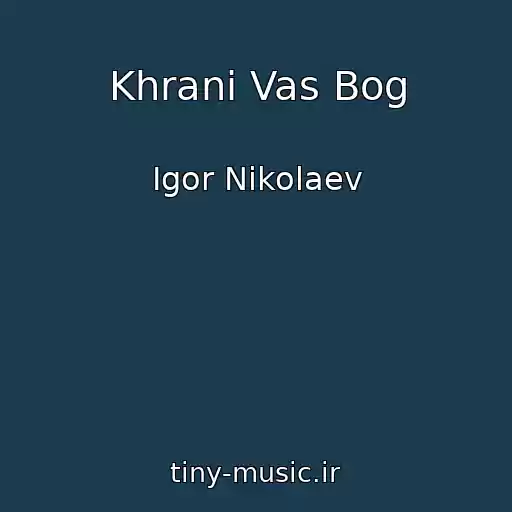 کاور آهنگ Khrani Vas Bog از Igor Nikolaev