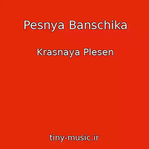 کاور آهنگ Pesnya Banschika از Krasnaya Plesen