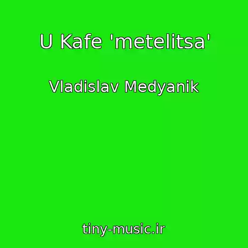 کاور آهنگ U Kafe 'metelitsa' از Vladislav Medyanik