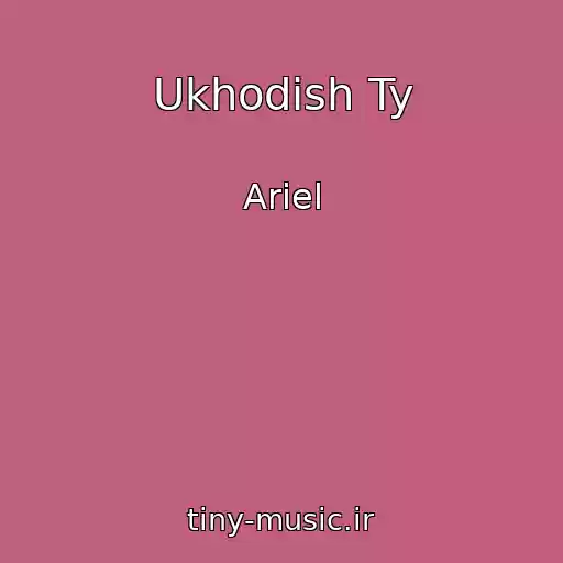 کاور آهنگ Ukhodish Ty از Ariel