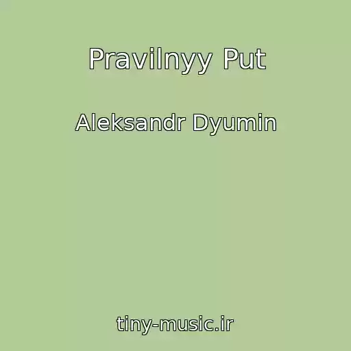 کاور آهنگ Pravilnyy Put از Aleksandr Dyumin
