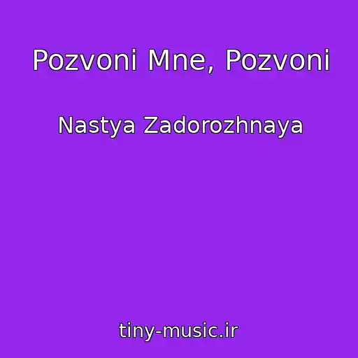 کاور آهنگ Pozvoni Mne, Pozvoni از Nastya Zadorozhnaya