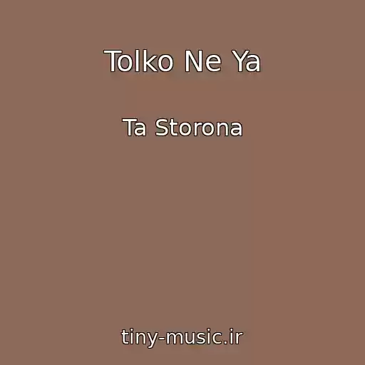 کاور آهنگ Tolko Ne Ya از Ta Storona