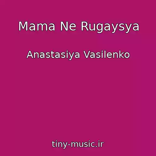 کاور آهنگ Mama Ne Rugaysya از Anastasiya Vasilenko