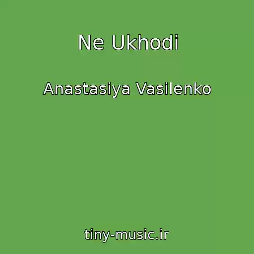 کاور آهنگ Ne Ukhodi از Anastasiya Vasilenko